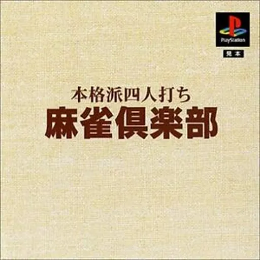 Honkakuha Yonin Uchi - Mahjong Club (Japan)